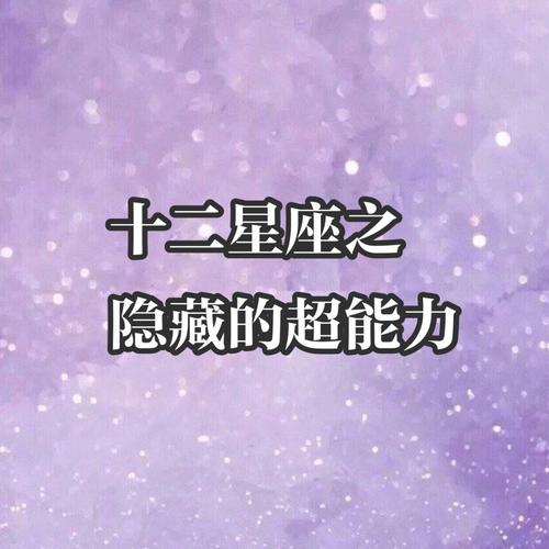 什么星座有预知能力
