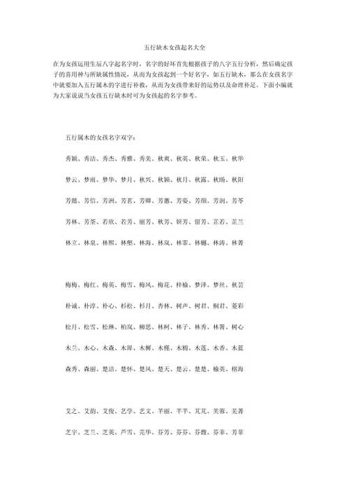 八字缺土缺木改名