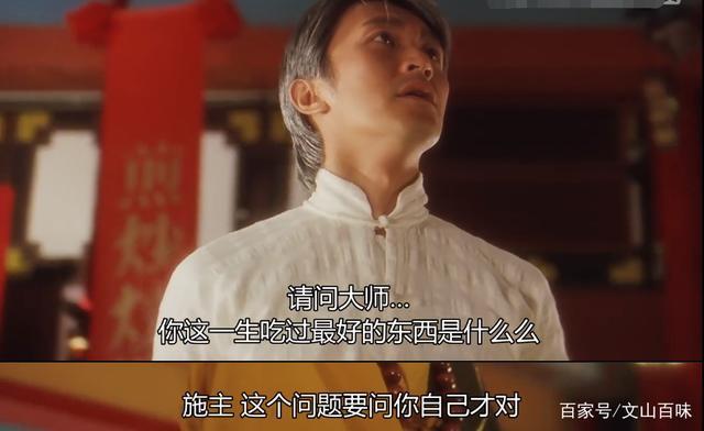 说说食神