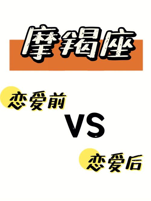 摩羯座一见钟情的恋爱有多久