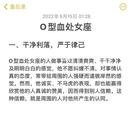 o型血女人的性格