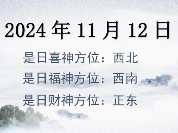2022年11月8日喜神方位怎么找