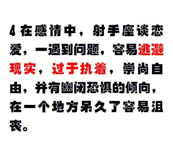 射手座男生的优缺点介绍