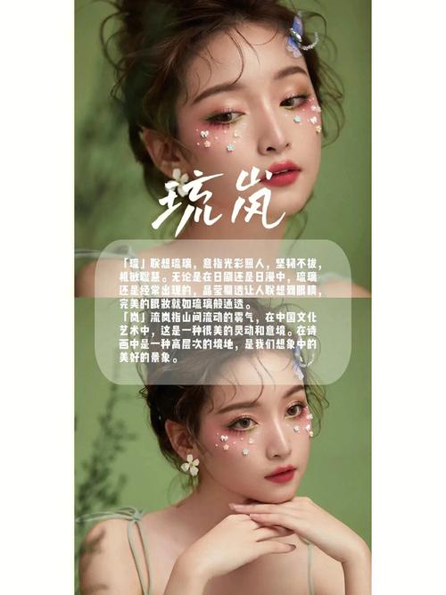 有什么好听的美妆名字