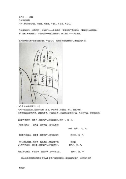 小六壬的实际用图解,小六壬详解