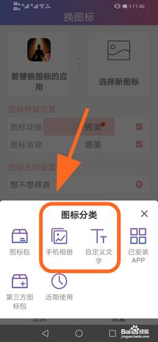 怎么改手机图标名字