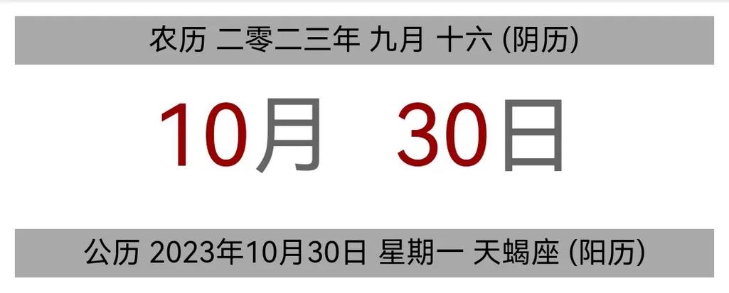 老黄历2023年黄道吉日查询10月