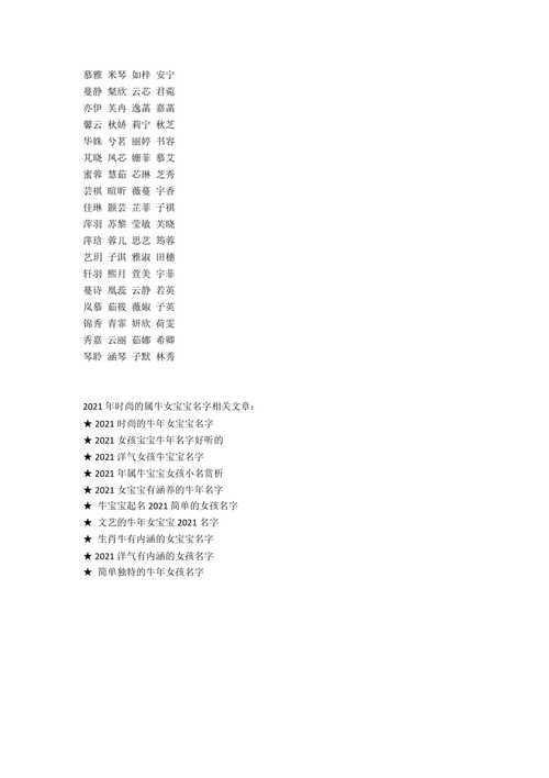 给牛年宝宝起名字大全2021