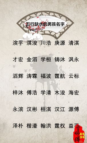 五行缺水男孩名字