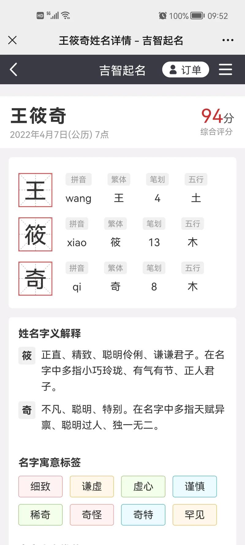 属虎的王姓男宝宝名字