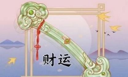 最有财运的日柱