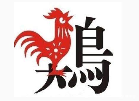69年属鸡男人54岁三大坎坷