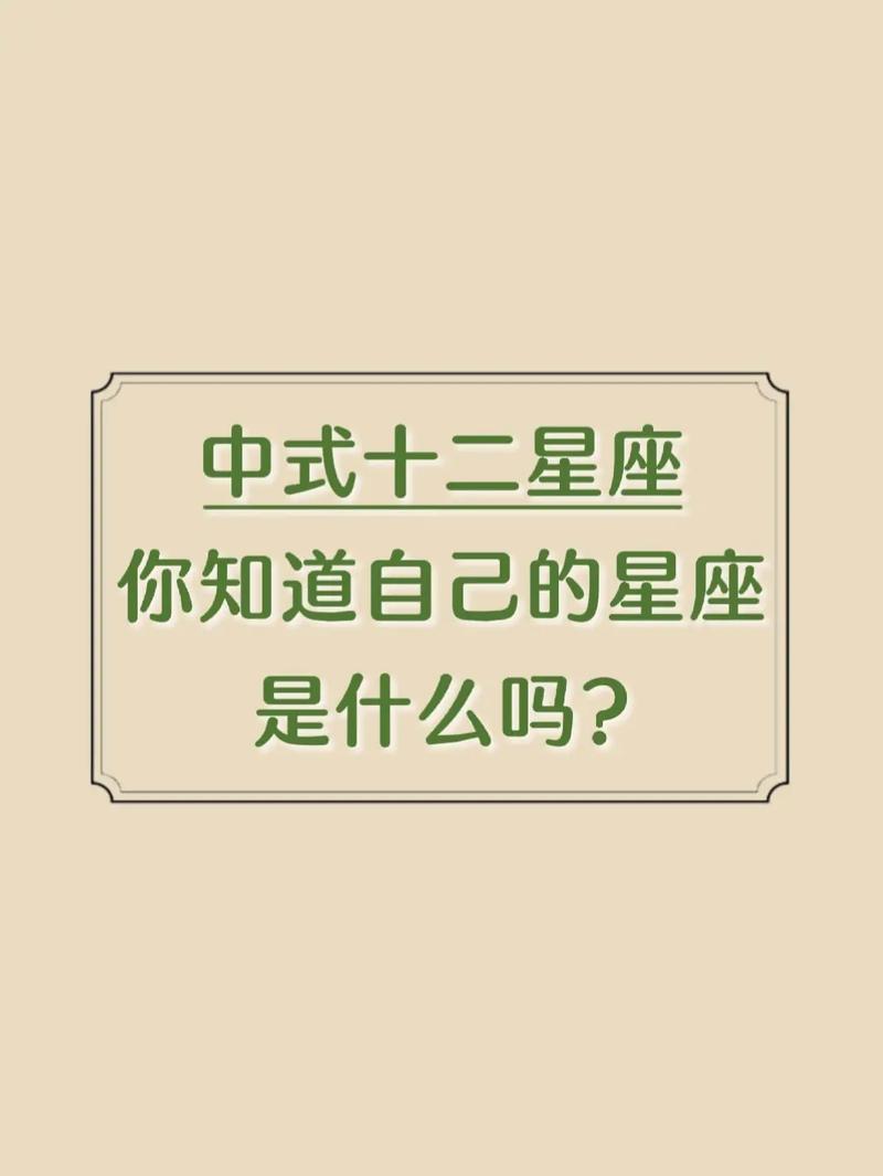 你知晓星座吗?