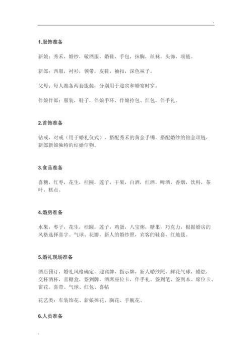 结婚前准备最全详细清单
