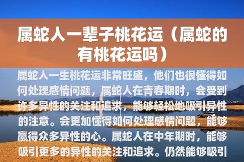 属蛇人2020年桃花运好吗?能找到对象吗?