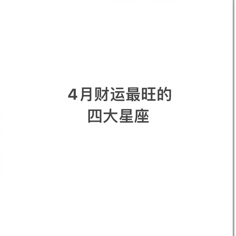 什么星座财运最旺