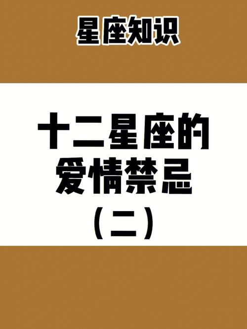 十二星座有哪些谈恋爱时神经敏感禁忌最多的星座