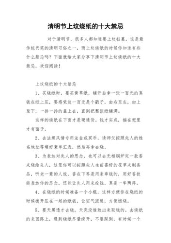 关于上坟烧纸的十大禁忌要注意