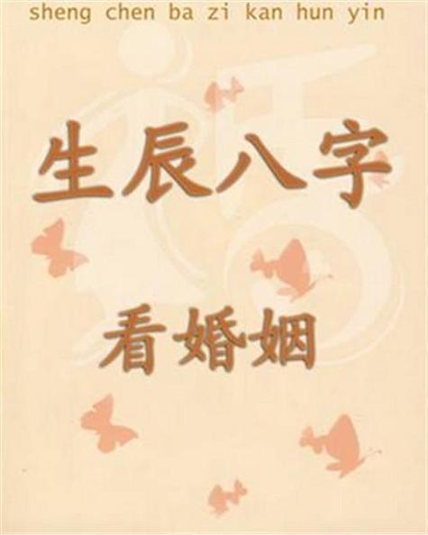 2023年有婚姻的八字