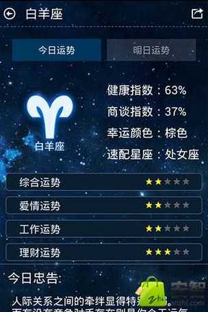 星座运势最准网哪些