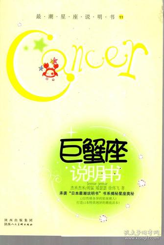 巨蟹座最适合看的书