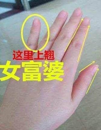 十指尖尖的女人富贵命