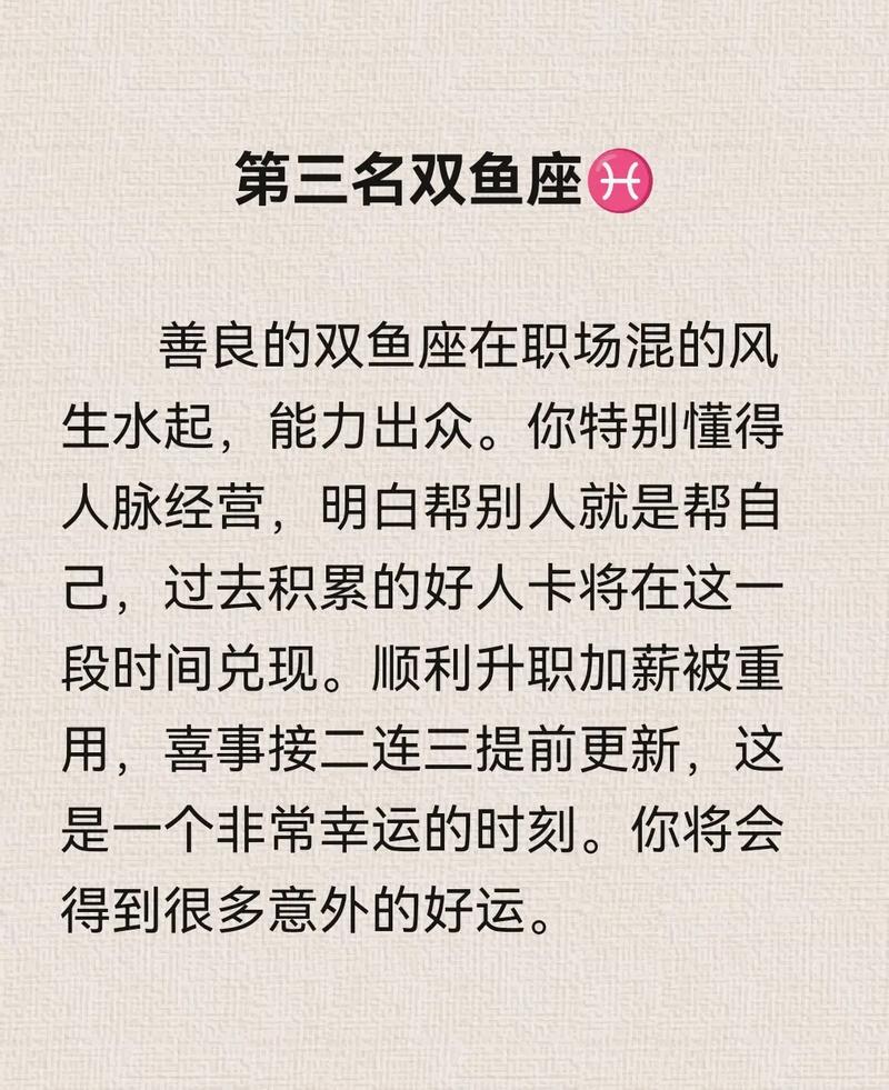 十二月 事事如意 事业大旺 财气旺盛星座