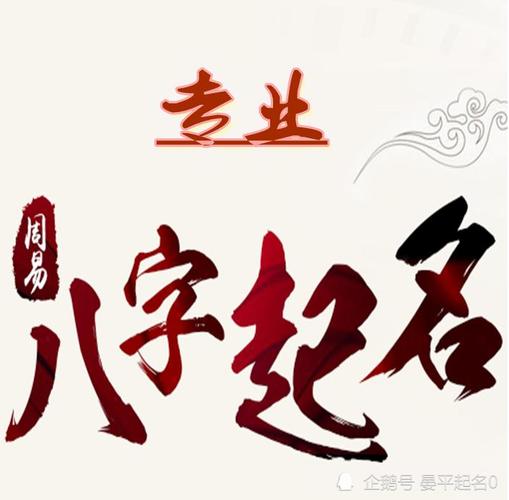 周易起名,让父母给孩子起名不再难