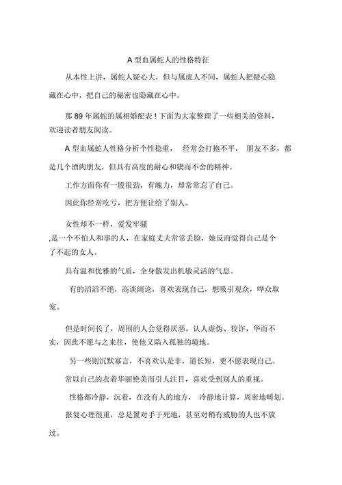 a型血天秤座属蛇的性格