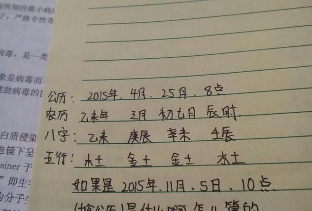 测出生日子