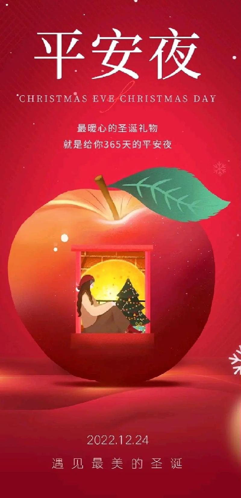平安夜和圣诞节是几号