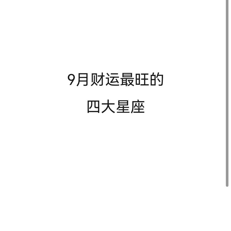 最旺财运的星座配对