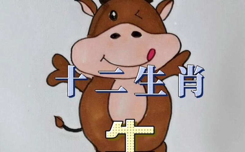 有关12生肖的发财月—牛