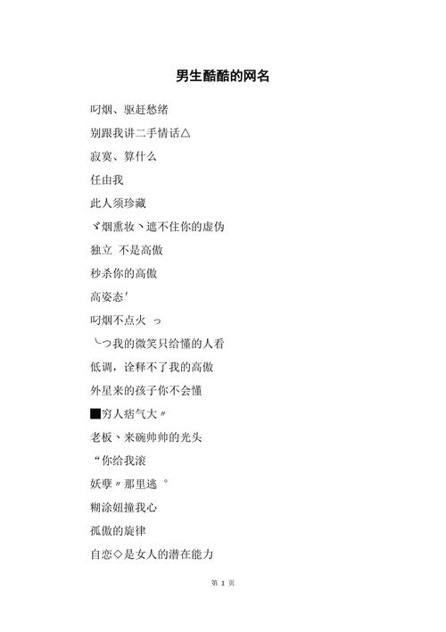 男生最撩人的网名