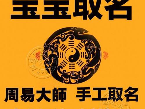 实例:如何用易经为公司取名呢