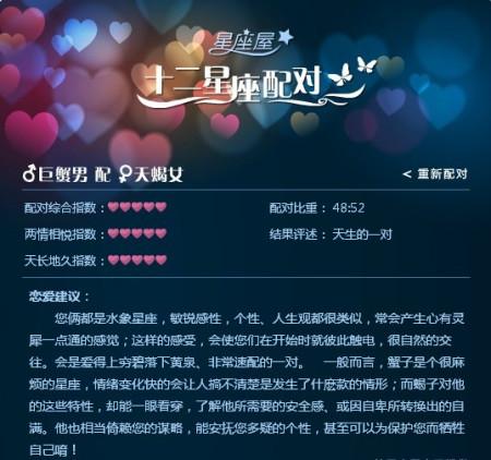 巨蟹座女生和天蝎座男生爱情观配吗