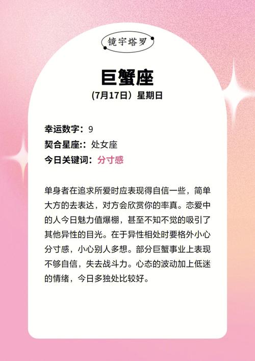 狂月天时 十二星座每日运势7月17日