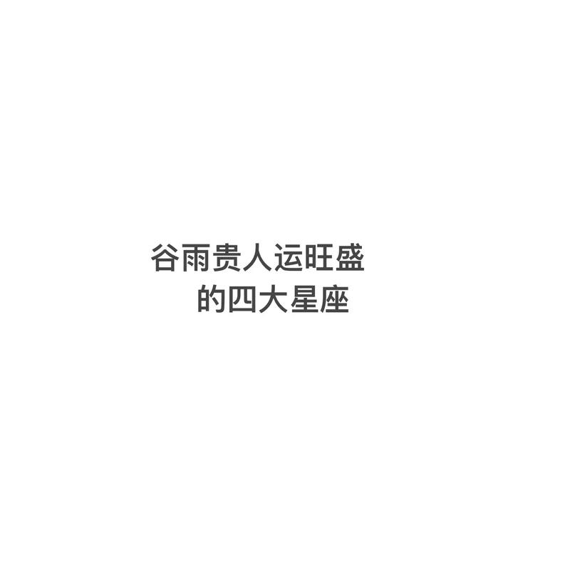 2021年护士节贵人运旺盛的四大星座