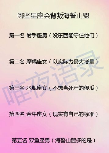 哪些星座对爱情的海誓山盟不能信