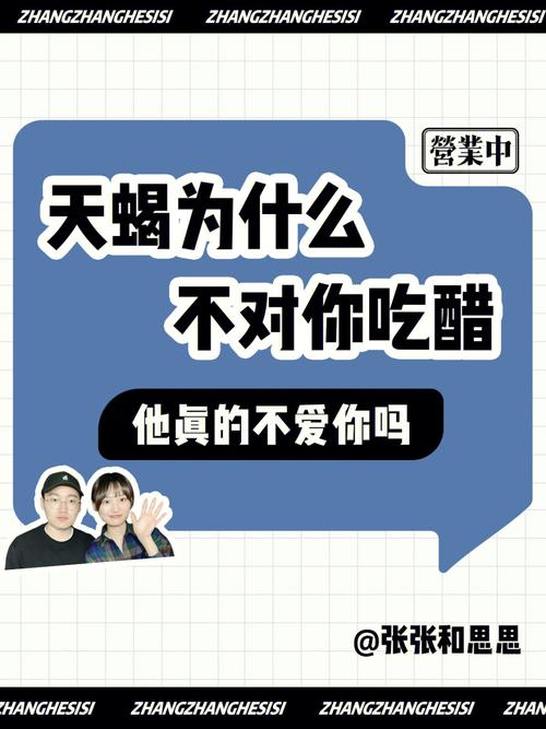天蝎座面对男友吃醋是什么态度?