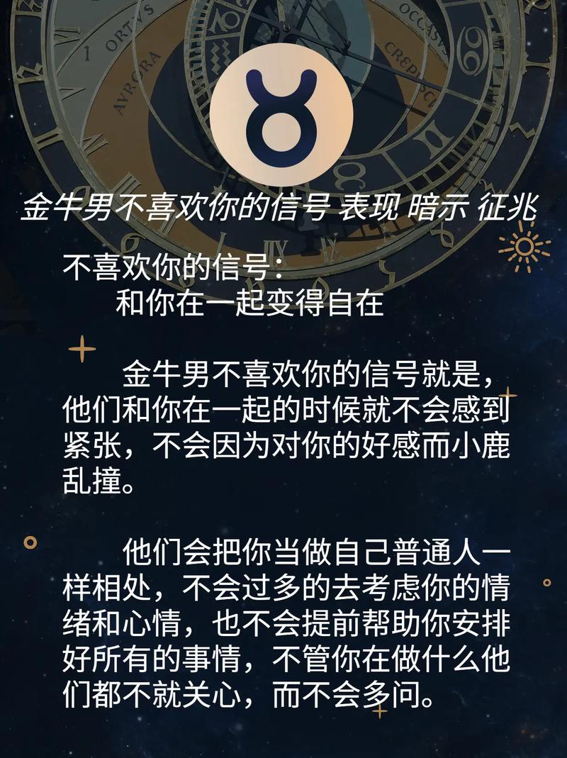 金牛座不再爱你了会有什么表现