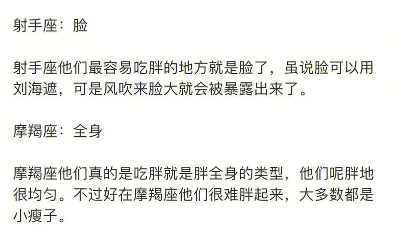 你越说他胖,他就越真胖给你看的星座