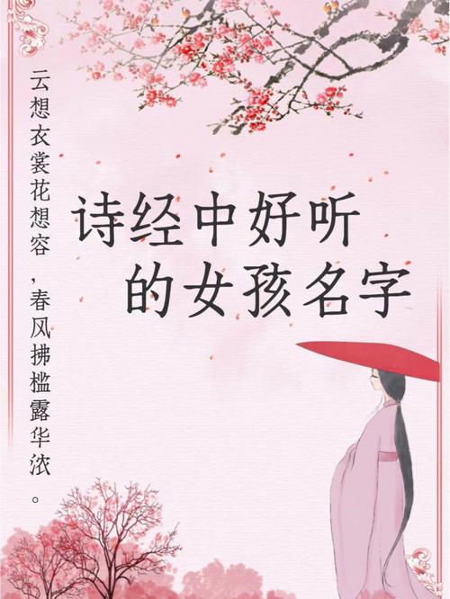 诗经中好听的女宝宝名