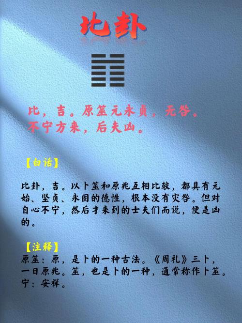 什么是比卦与水地比卦?
