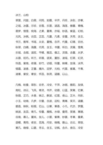 女孩叫菌什么名字好听