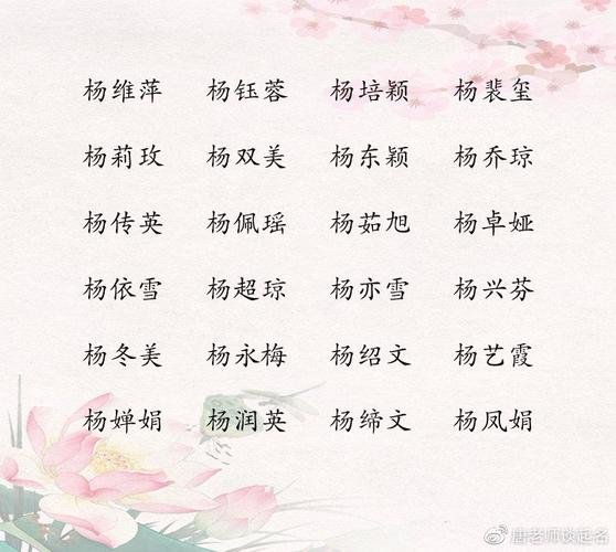杨姓女孩名字中间带子