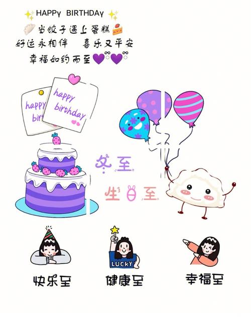 冬至过生日好不好