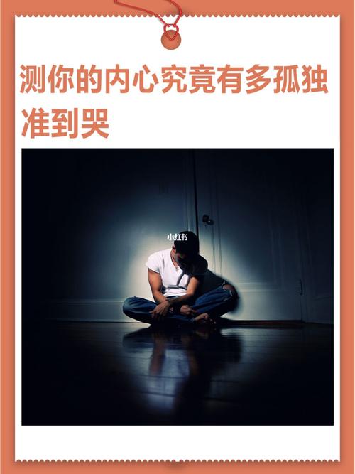 心理测试题 面对孤单寂寞时你会怎样解决