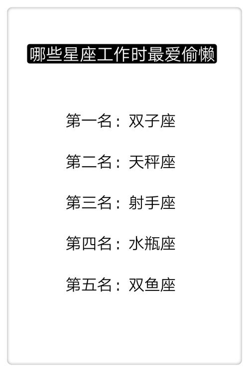 刚上班就开始想着要偷懒的星座