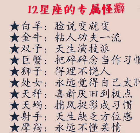 12星座的生存之道